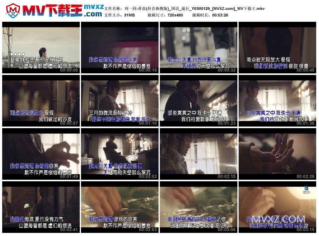 刘一同-善意(抖音热搜版)_国语_流行_YE500129